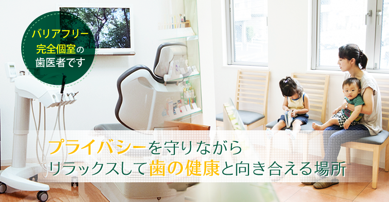 仙台ときわ歯科